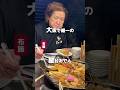 大阪で唯一の屋台おでん【屋台おでん】