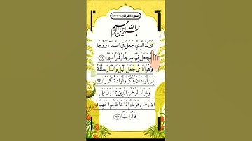 Surah Al AL-FURQAN)سورة الفرقان #quran #surah_al_furqan #viral #islam #islamic #islamicvideo