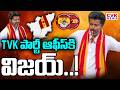 TVK పార్టీ ఆఫీస్ కి విజయ్..! | Vijay Thalapathy To Visit TVK Party Office In Tamil Nadu | CVR News