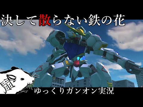 ガンオン ソロモン72柱の悪魔 Dx弾新機体ガンダムバルバトス第4形態使ってみた Youtube