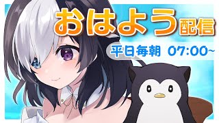 【morning stream/朝活】10/11今日もおはよう  # 445【Vtuber/虚無】