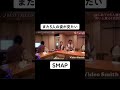 #SMAP#smap&times;smap #おすすめ #オススメ