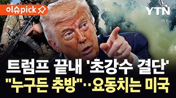 [이슈픽] 무차별 총격에 미국 