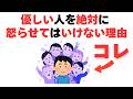 【要注意】優しい人を怒らせてはいけない理由7選【静かな怒り】