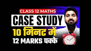 Class 12 Maths 2026 | How to Solve Case Study in MINIMUM Time like a Pro!🔥