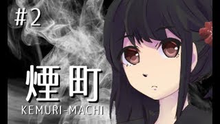 【実況】煙漂う町のヤミノメとは   　ホラーゲーム『煙町 KEMURI MACHI』実況プレイ【2】