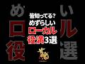 【㊗️10万再生】珍しいローカル役満3選 #shorts #麻雀 #雀魂 #mahjong