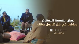 عيش بنفسية الامتنان وطبقها في كل تفاصيل حياتك by Amr Khaled | عمرو خالد 3,835 views 7 days ago 2 minutes, 12 seconds