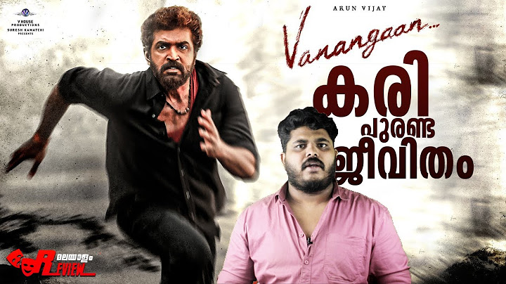 Vanangaan Tamil Movie Malayalam Review By CinemakkaranAmal | Bala | Arun Vijay | GV PrakashKumar