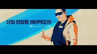 세이프웨어 IBK기업은행 TV-CF  