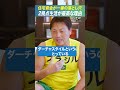 【軸中の軸!!】住宅資金が肝心な理由！#投資 #資産運用 #FUETA