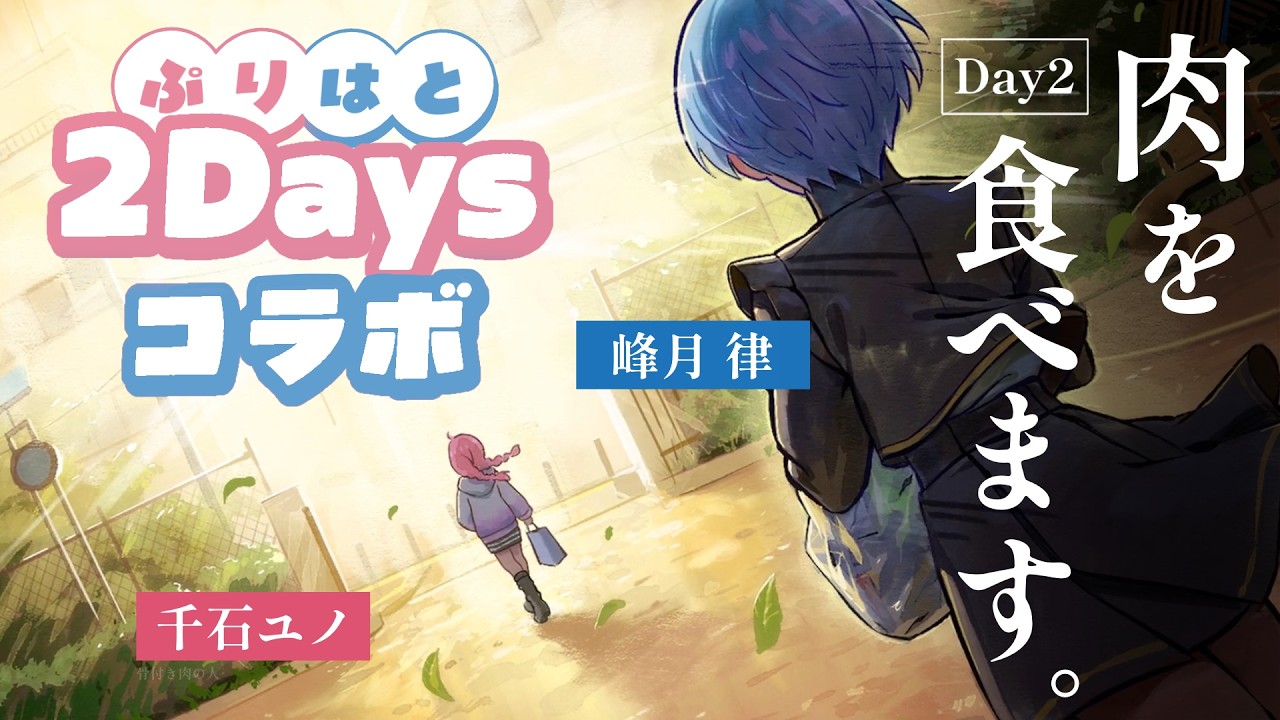 【 #ぷりはとDay2 】お食べ。【 #ゆめみた / #バンドリ 】