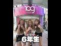 みんな何年生?#kogyaru #ギャル #スターギャル #スターギャル最強#初代読モ#コギャスタ