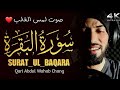 Beautiful Recitation of Surah Al-Baqarah by Qari Abdul Wahab Chang | Soul Touching Quran Recitation