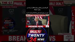 donald trump make joke of modi about Pakistan attack #modi #trump #trumpnews #pakistan #pakistannews
