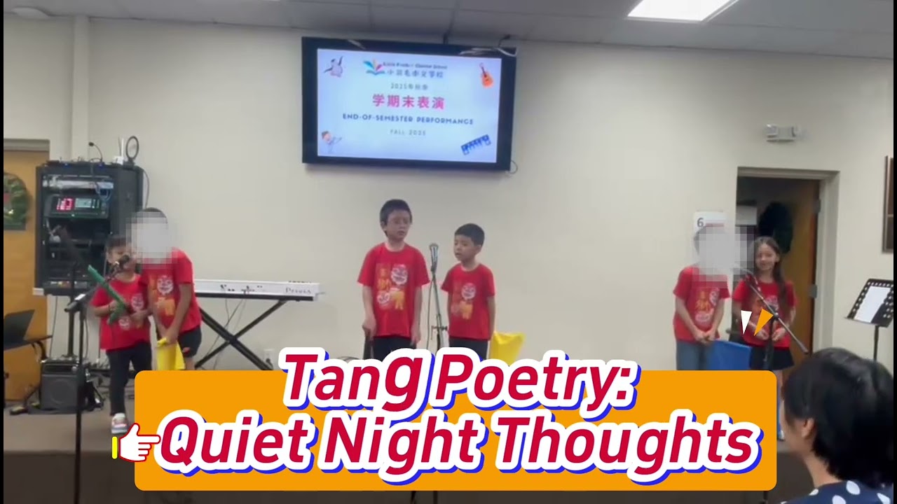 Fall 2025 Student Performance -Tang Poetry(Quiet Night Thoughts), performed by Level 2 Class 