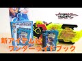 初タッチ！仮面ライダーセイバーのコレクションアイテム！！【開封レビュー】