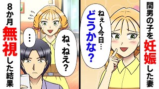 妻が浮気相手との子供を妊娠