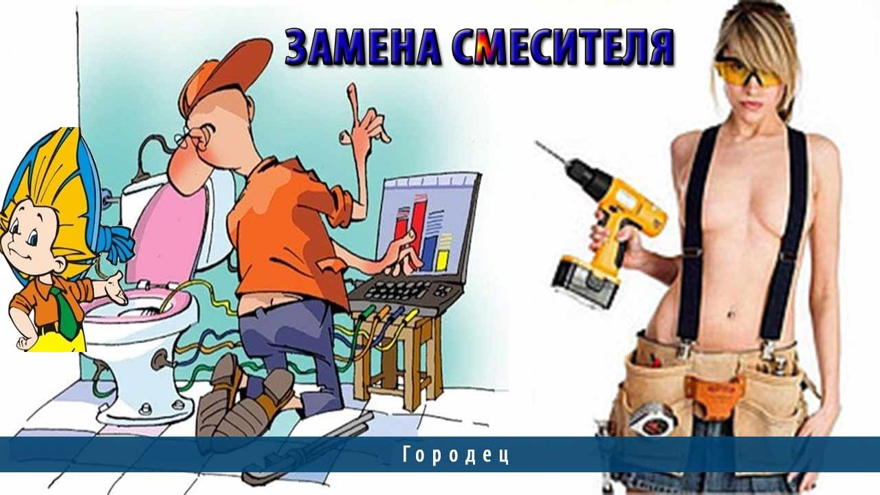 Замена смесителя
