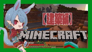 【マインクラフト】そろそろ城欲しいなぁ【Vtuber】