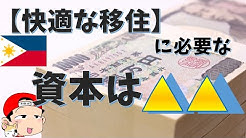 フィリピン移住manaberuチャンネル Youtube フィリピン移住manaberuチャンネル Youtube