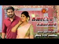 Galatta kalyanam serial telecast date  time announced  nimeshka  vicky  sun tv new serial today