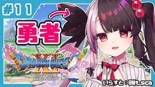#１１【ドラゴンクエストXI S】初めてのドラクエシリーズ！勇者キタ！【夜見れな／にじさんじ】