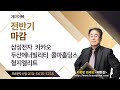 개미아빠 배현철 7월  1일 전망-- #전반기 마감