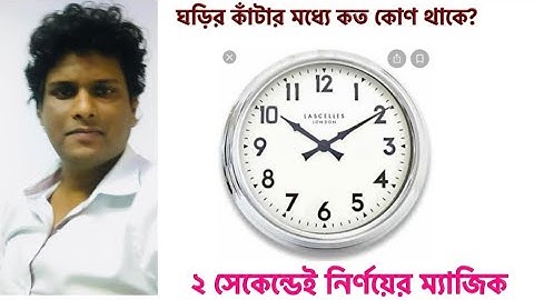 ২ সেকেন্ডে ঘণ্টার ও মিনিটের কাঁটার মধ্যবর্তী কোণ । Mottasin Pahlovi BUETian । গণিত প্রস্তুতি ।