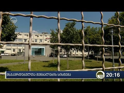 მსჯავრდებულთა შეწყალების სისტემა