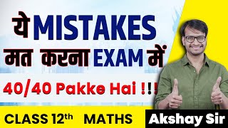 CBSE Class 12 | Maths | Last Minute Exam Tips | Paper Presentation | How To Solve Questions in Exam