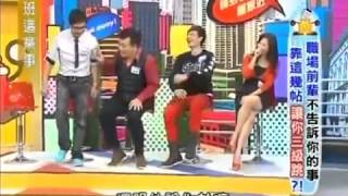 WOW侯麻吉 20140106 我化妳 妳化我 熟女嫩妹換妝大會 part1