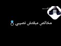 حالة واتس مهرجان حب طلع كمين 2      
