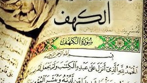 سورة الكهف مكتوبة مع صوت ماهر المعيقلي Surah Alkahf 2020