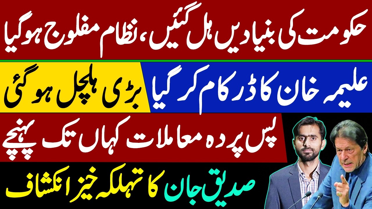 Latest update about Imran Khan || Siddique Jaan exclusive interview
