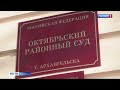 В Архангельске будут судить межрегиональную преступную группу (ГТРК Поморье от 29.03.2023)