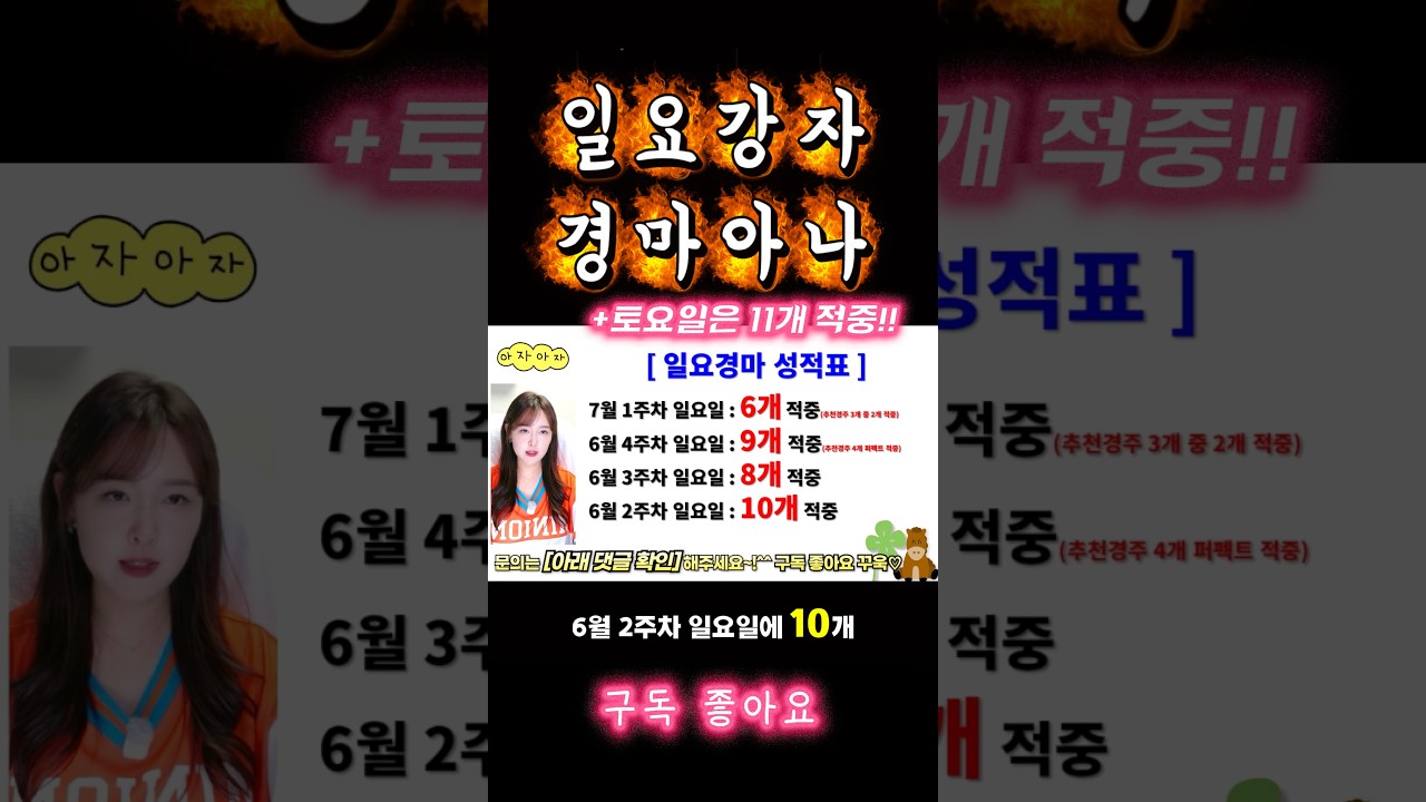 오늘은 11개 적중🔥 일요일도 Go!!!
