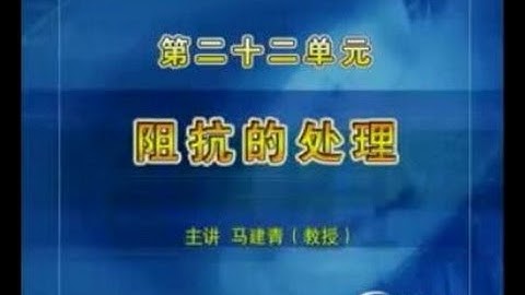 心理諮詢師 操作技能演示課程 第22單元 阻抗的處理 - 天天要聞