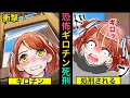 もしも死刑がギロチンの刑だったらどうなるか?【アニメ】【漫画】