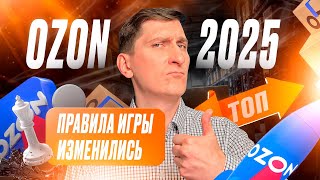 Вывод в ТОП ОЗОН 2025: секреты ранжирования и продвижения карточки товара без слива бюджета