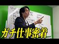 【YouTube講座】ボトムソー密着(かなりマジメ)