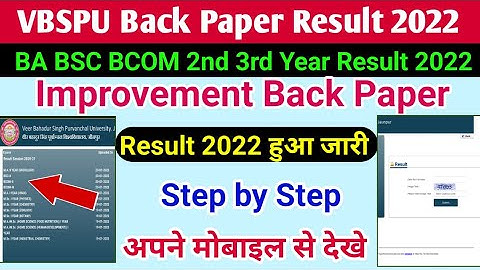 vbspu back paper result 2022 | vbspu improvement result 2022 | vbspu result kaise dekhe 2023