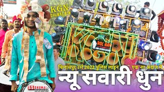 Bilaspur Urs 2022 | Sawari Dhun 2022 | Sawari Dhun Dhumal | Dj Dhumal | Kgn Dhumal Rajnandgaon