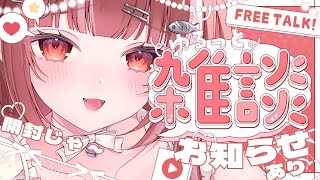 【 開封じゃ～～っ！ 】お知らせありっ！【 #新人vtuber / #雑談 / #お知らせ 】