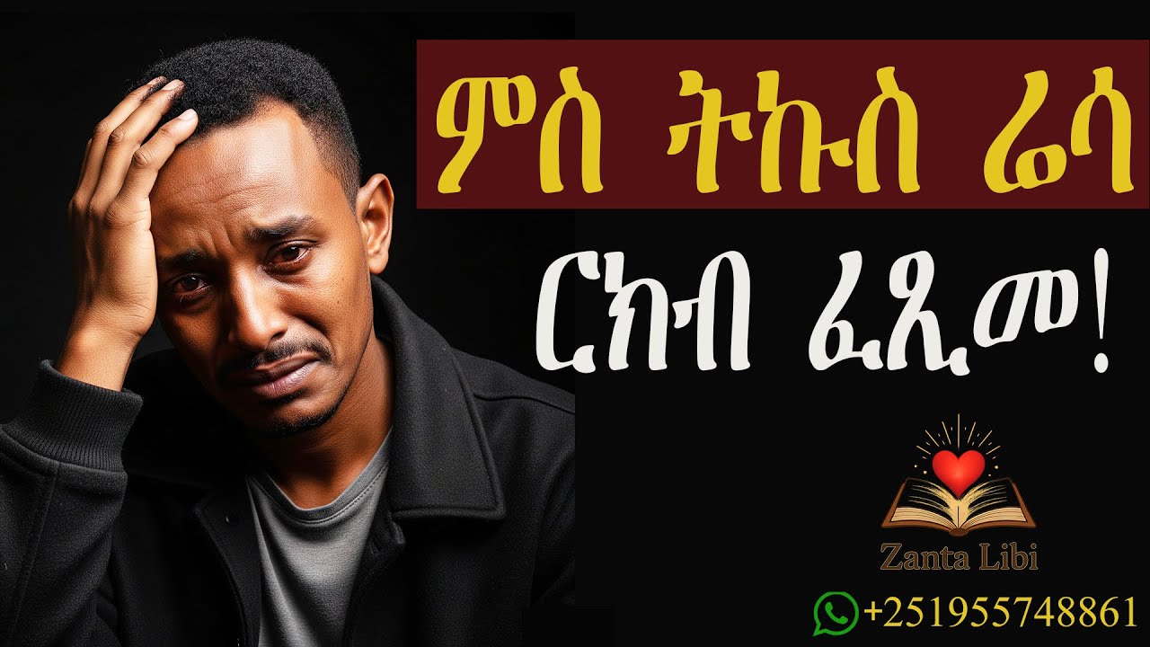 ምስ ትኩስ ሬሳ ጾታዊ ርክብ ፈጺመ! #mahustar #zantalibi