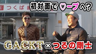 【コラボ】今度は！あの、格が違う大御所芸能人GACKTさんとコラボ！ツーリング！