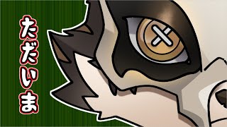 【雑談】【ただいま】入院生活などを振り返るケモノ【鹿金ライカ/ケモノV】