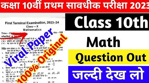 Class 10th Math original question paper first terminal exam 2023 | bseb class 10th Math answer
