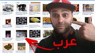 شاهد ما يبيعه العرب على الدارك نت ! لن تصدّق + هدّية سنة كاملة !