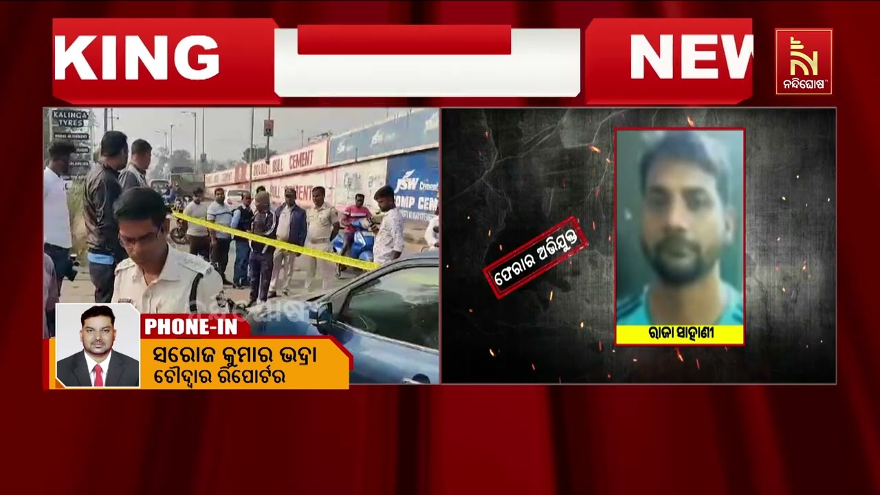 Two Hardcore Criminals Escape from Cuttack Choudwar Jail | ଚୌଦ୍ଵାର ଜେଲରୁ ଫେରାର ୨ ଅପରାଧୀ